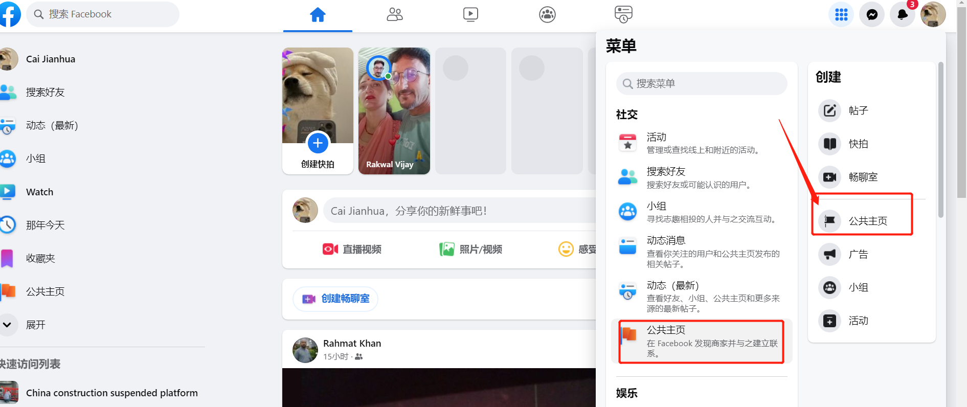 手把手教你创建Facebook公共主页（最新版）